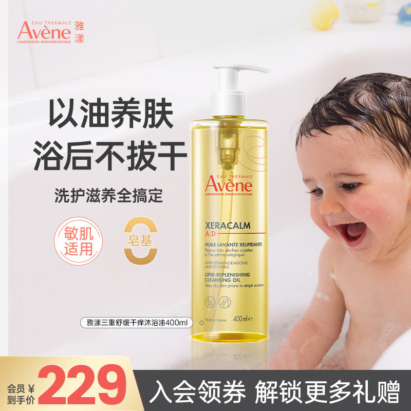 雅漾ad儿童沐浴油宝宝婴儿专用沐浴露洗护二合一滋润保湿舒缓干痒