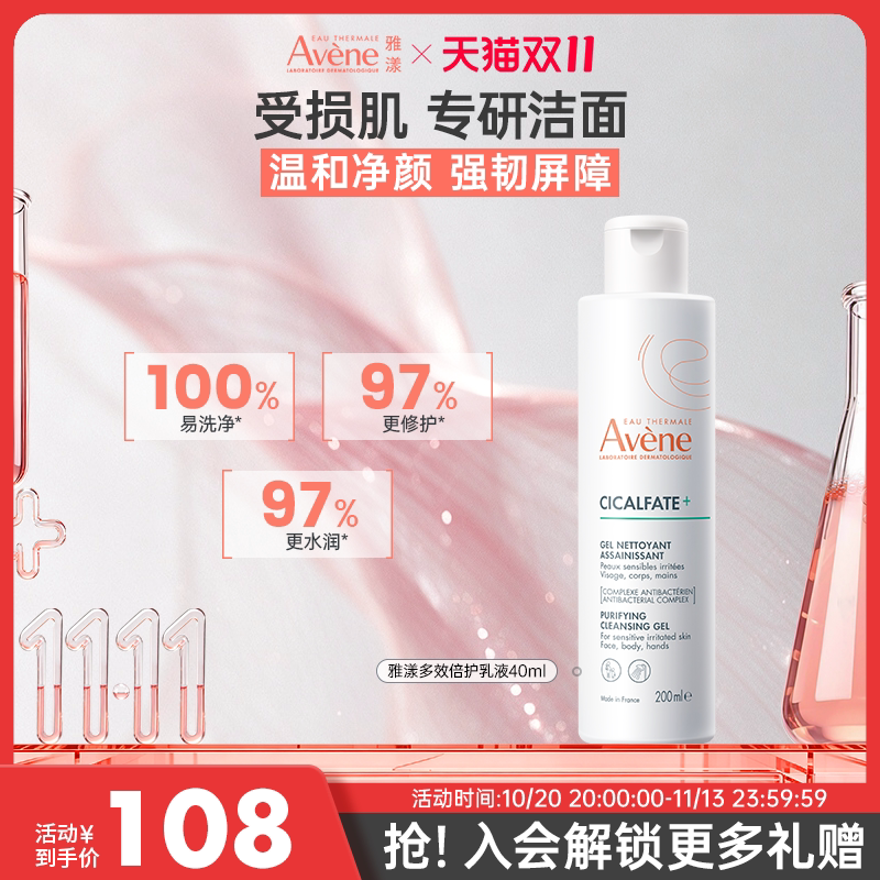 雅漾多效倍护洁面深层清洁200ml
