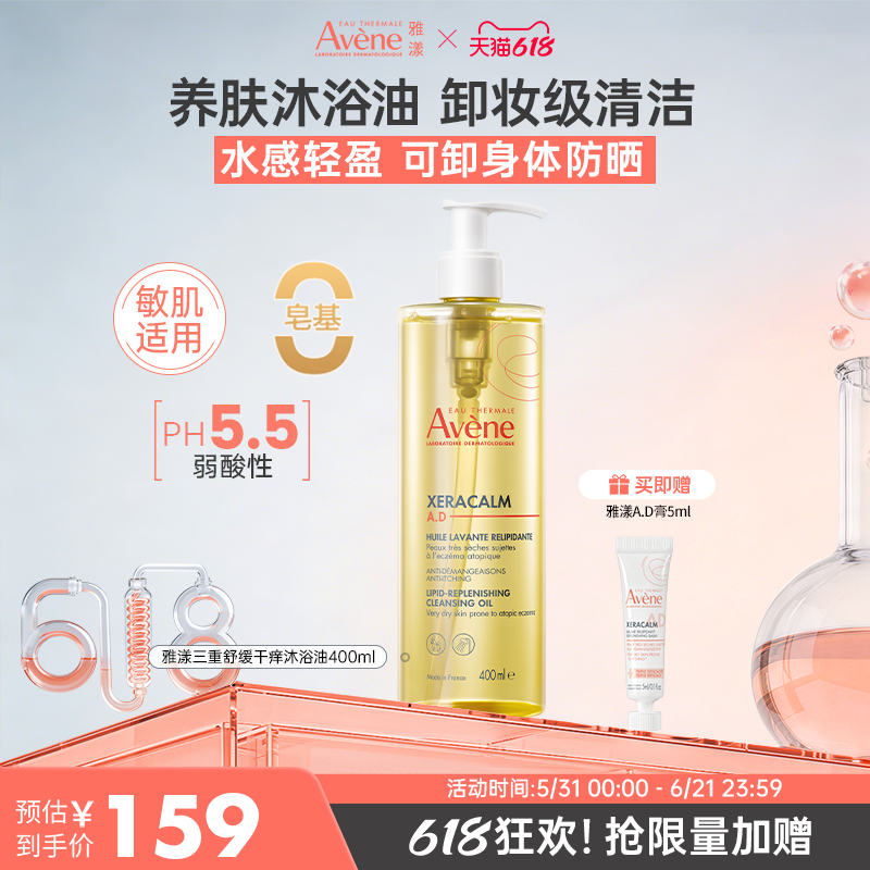 雅漾儿童沐浴油水润滋养敏感肌宝宝舒缓干燥沐浴400ml