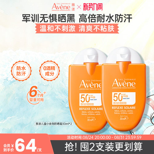儿童小金刚清爽防晒霜雅漾