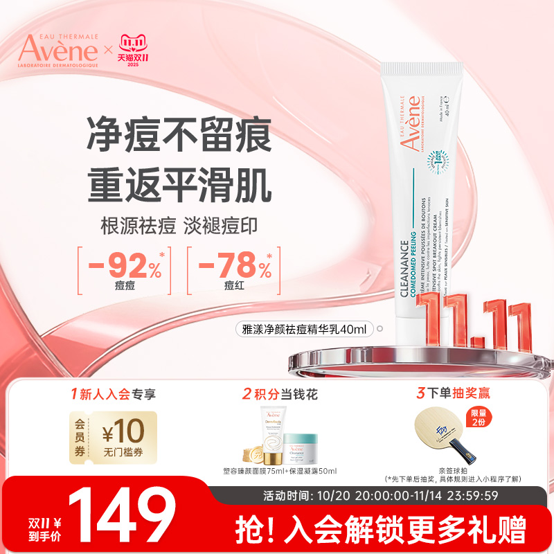 【双11立即抢购】雅漾控油补水敏感肌舒缓痘痘精准祛痘精华乳40ml