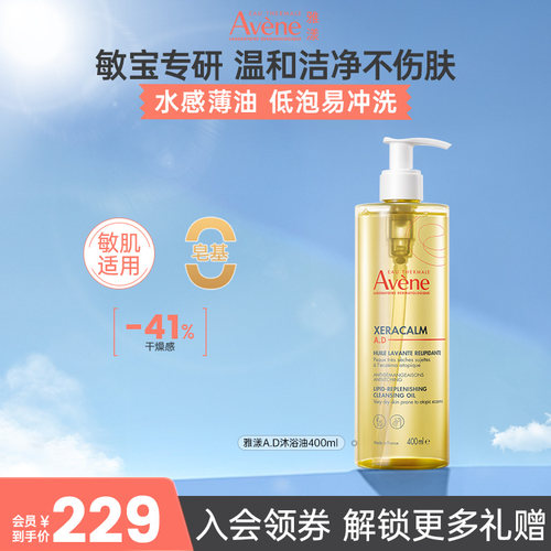 雅漾儿童沐浴油舒缓干敏滋润保湿