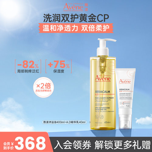 雅漾AD舒缓保湿干燥肌洗护套装