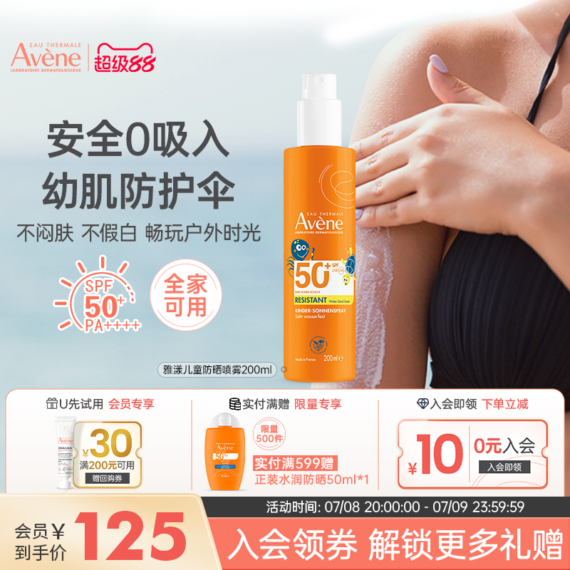 雅漾成人全身200ml正品防曬噴霧