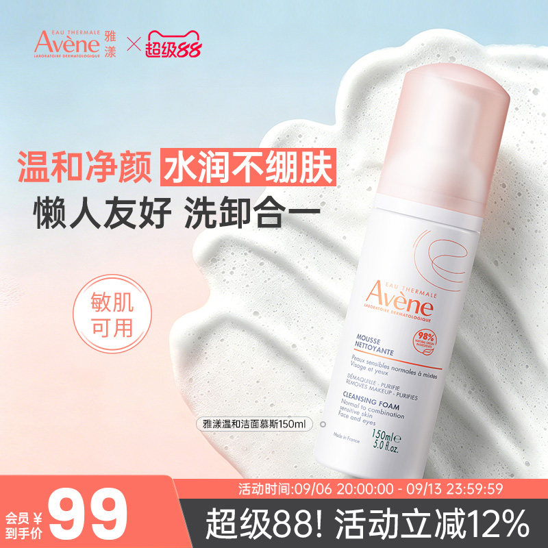 雅漾温和水润温和不紧绷清洁敏肌泡沫卸妆洁面乳慕斯洗面奶摩丝