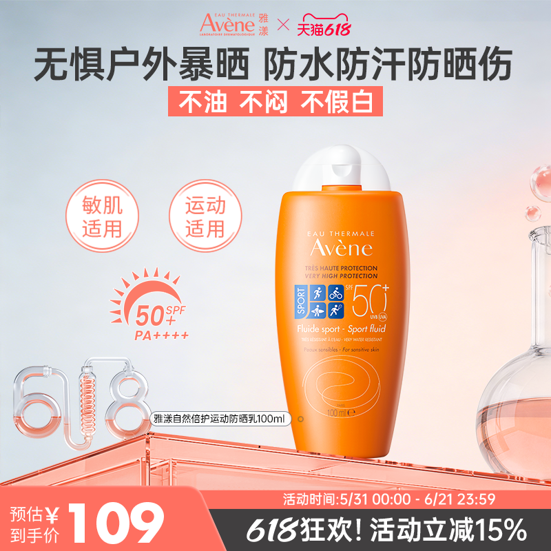 雅漾户外倍护运动防水防紫外线高倍防晒乳清爽控油SPF50+100ml