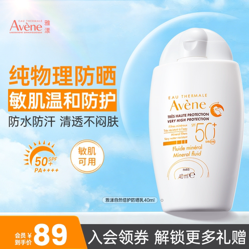 雅漾倍护通勤防晒霜spf50+40ml