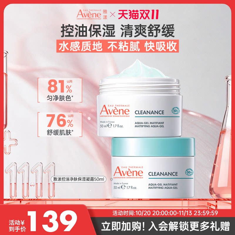 雅漾控油保湿面霜清爽护肤凝露舒缓改善细腻毛孔滋润敏肌面霜50ml