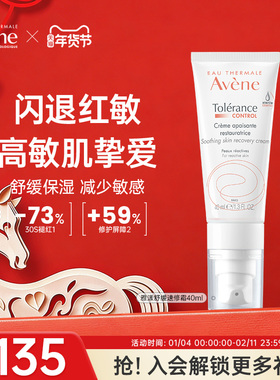 雅漾control专研舒缓速修霜敏感肌补水舒缓泛红修复特护面霜40ml