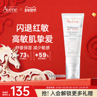 雅漾control专研舒缓速修霜敏感肌补水舒缓泛红修复特护面霜40ml