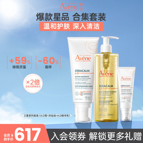 雅漾AD宝宝清洁修护保湿面霜套组