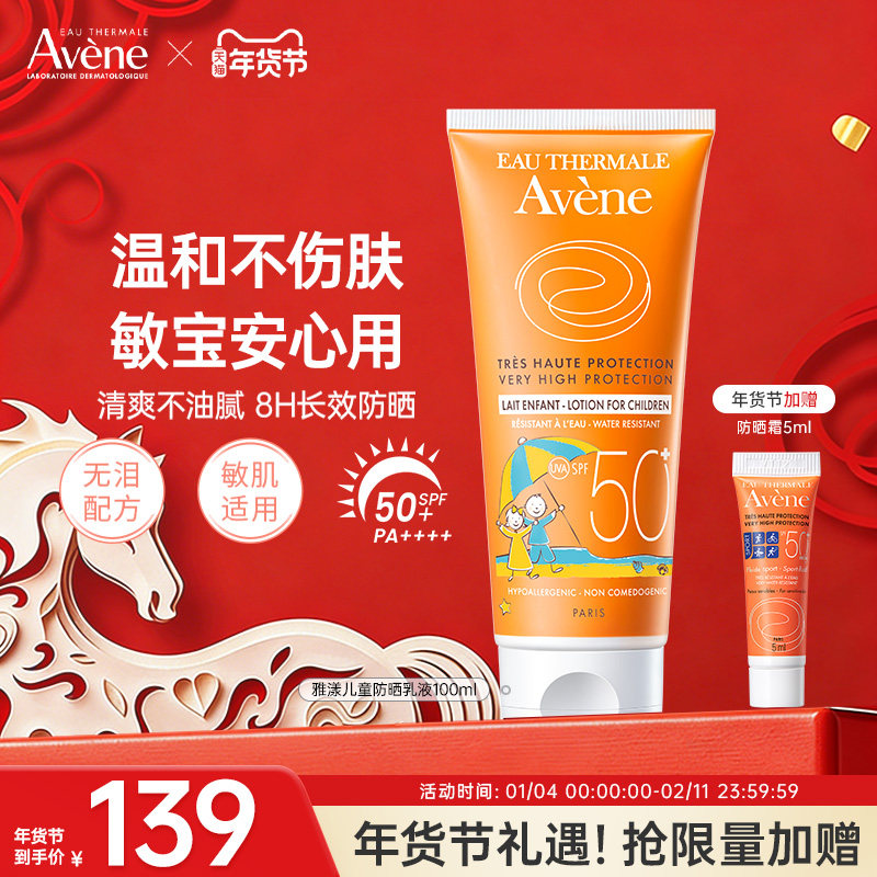 雅漾成人防晒霜高倍水润清爽防晒面部全身SPF50+100ml,美容护肤/美体/精油,防晒霜,淘宝优惠券,粉丝福利购,淘宝优惠卷