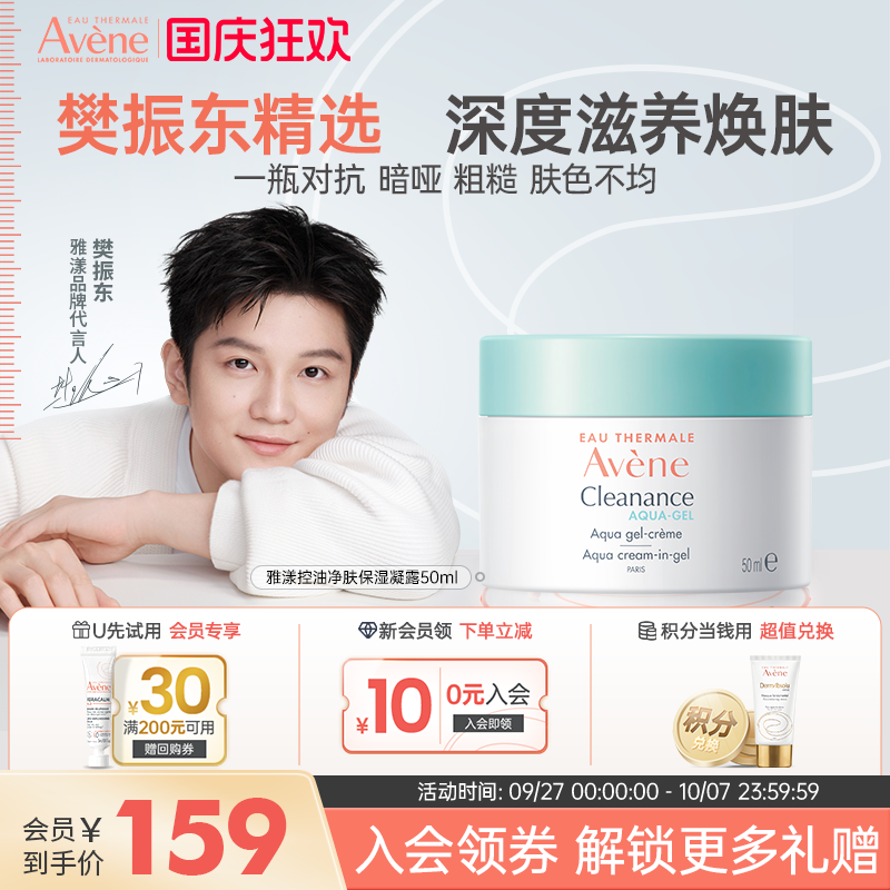 雅漾控油净肤保湿凝露