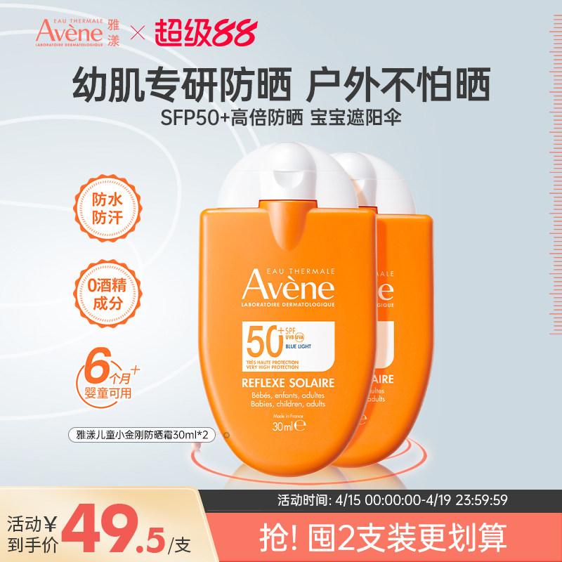 雅漾儿童防晒霜小金刚宝宝清爽控油防蓝光SPF50+30ml