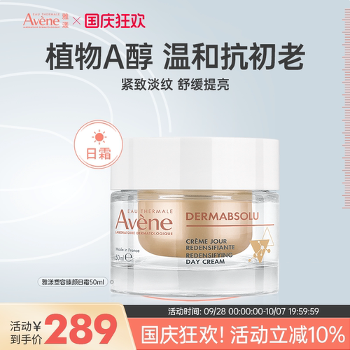 雅漾植物A醇霜淡化抗老细纹面霜