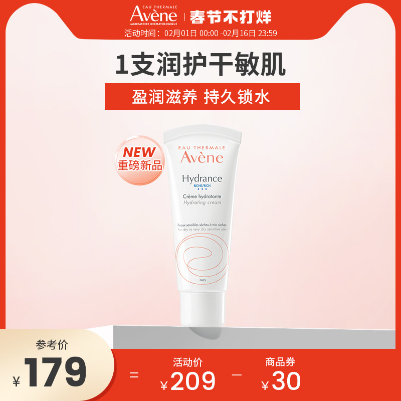 Avene/雅漾保湿霜恒润柔肤保湿霜多效修护干燥滋润保湿乳液40ml