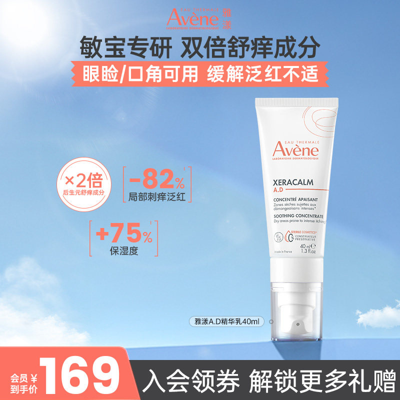 雅漾舒缓干痒保湿乳婴童精华乳敏肌滋润精华霜40ml四季通用法国