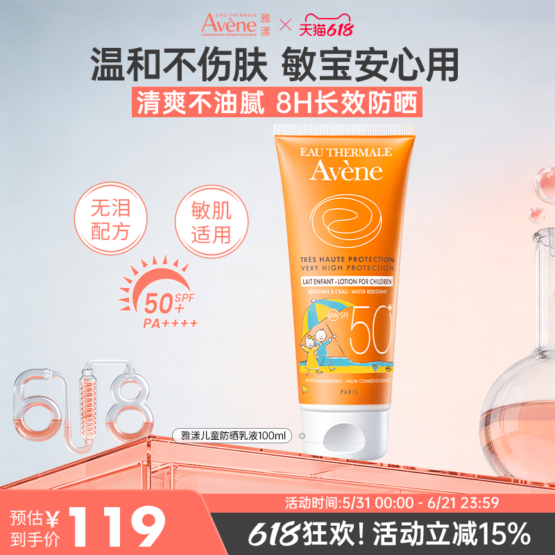 雅漾儿童防晒霜保湿高倍控油面部全身轻薄防晒霜SPF50+100ml