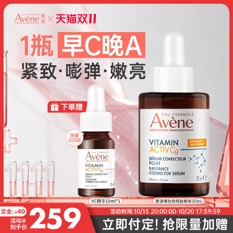 雅漾补骨脂酚维他命亮肤紧致抗氧亮白VC精华水润滋养嫩肤30ml法国