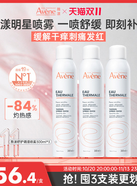 雅漾喷雾补水保湿敏感肌300ml*3