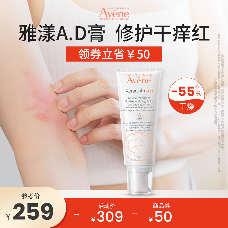 雅漾AD膏200ml补水保湿滋润舒缓干痒修护敏感滋润肤夏季身体乳