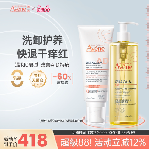 雅漾AD敏肌补水修护乳油套装
