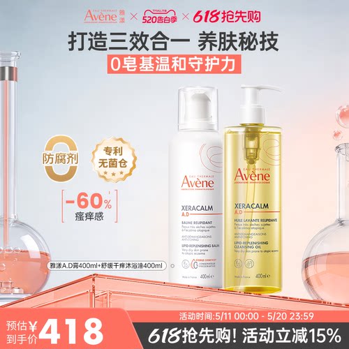 雅漾AD面霜宝宝舒缓保湿婴幼儿囤货套洁护组合装身体乳全身可用