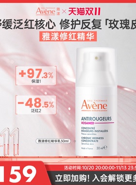 雅漾敏感肌修红保湿精华乳