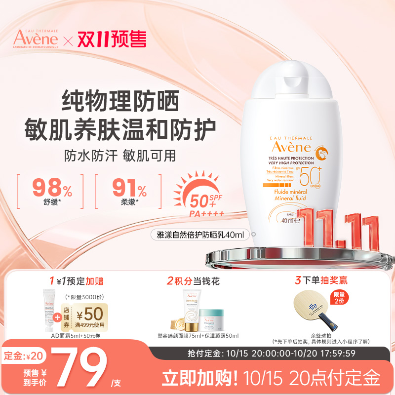 spf50高倍物理防晒霜Avene