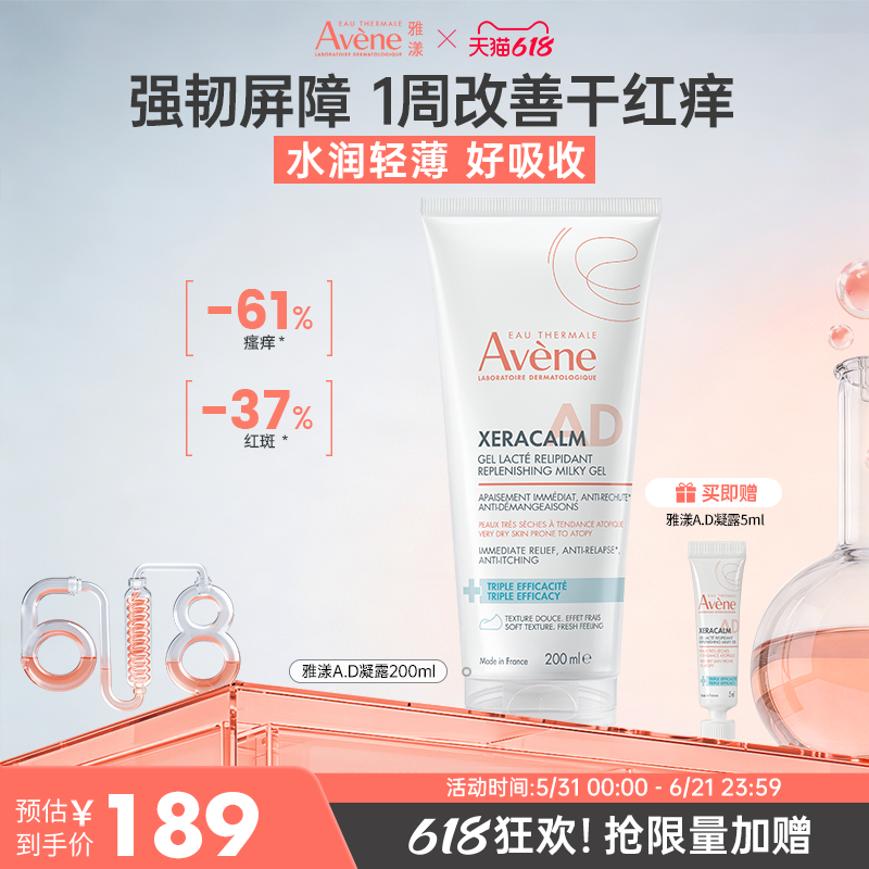 雅漾AD舒缓保湿三重修护凝露特应性面霜200ML身体乳舒缓干痒红