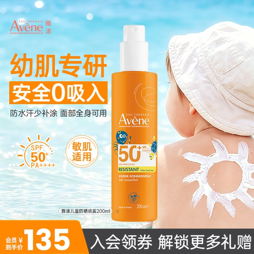雅漾儿童隔离防晒喷乳敏感肌可用