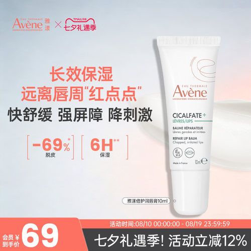 雅漾倍护儿童保湿防干裂润唇膏