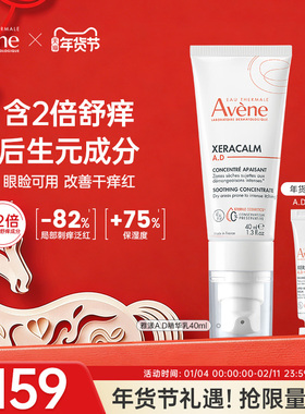 雅漾舒缓干痒保湿乳婴童精华乳敏肌滋润精华霜40ml