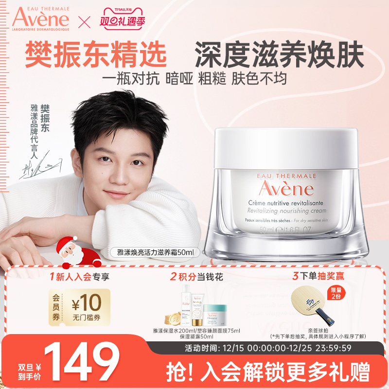 雅漾面霜保湿补水焕亮滋养面霜敏感肌干性肤质50ml