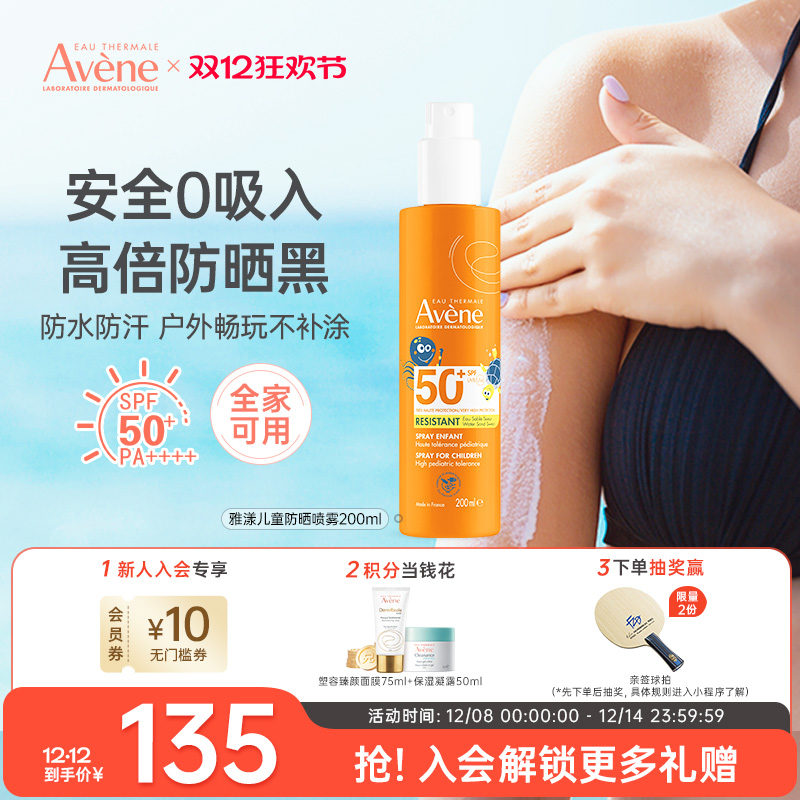 雅漾成人全身200ml正品防晒喷雾