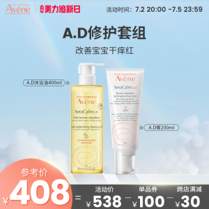 雅漾AD膏身体乳200ml补水保湿修护敏肌+沐浴油400ml舒缓秋冬套装