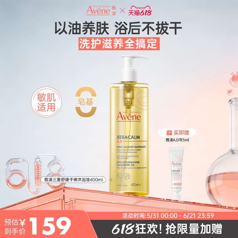 雅漾ad儿童沐浴油宝宝婴儿专用沐浴露洗护二合一滋润保湿舒缓干痒