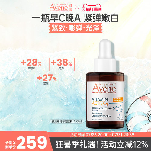 雅漾补骨脂酚VC亮肤紧致精华30ml