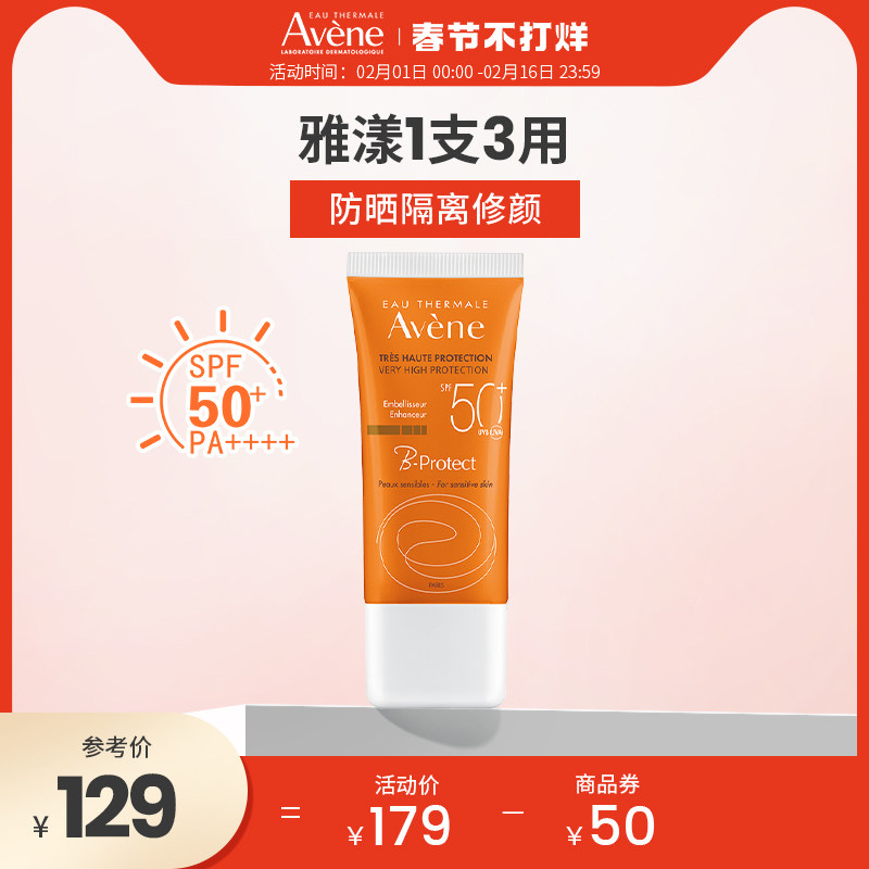 雅漾修颜防晒霜清爽控油隔离修颜防晒三合一素颜霜懒人妆前乳30ml