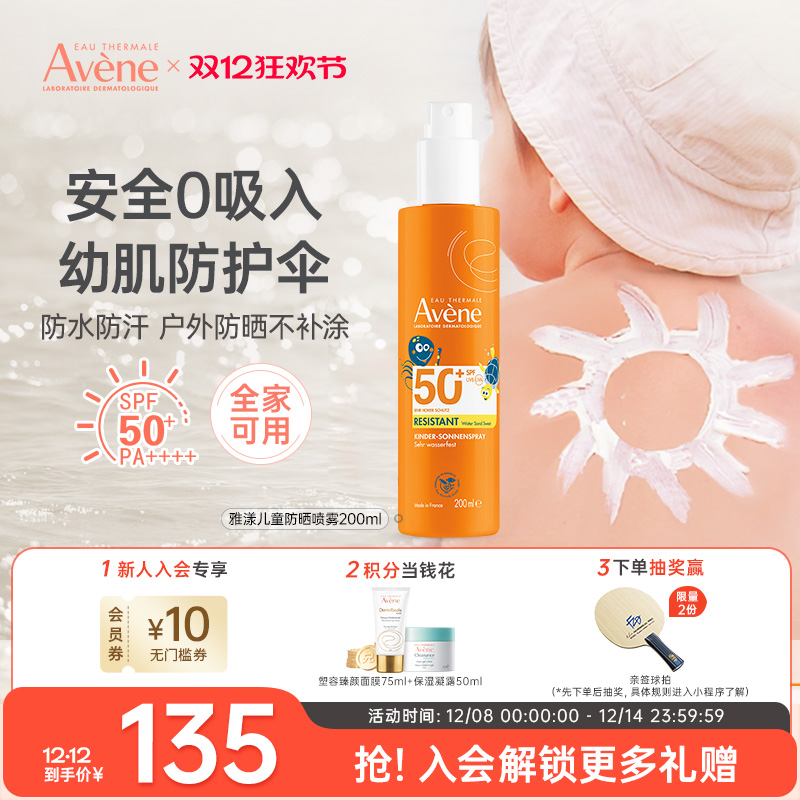 雅漾宝宝防晒霜喷乳液清爽户外防紫外线200ml全身可涂临期26年9月