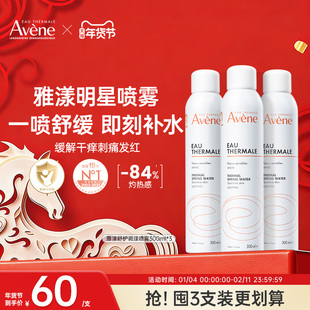 雅漾喷雾补水滋润敏感肌保湿300ml*3支湿敷水