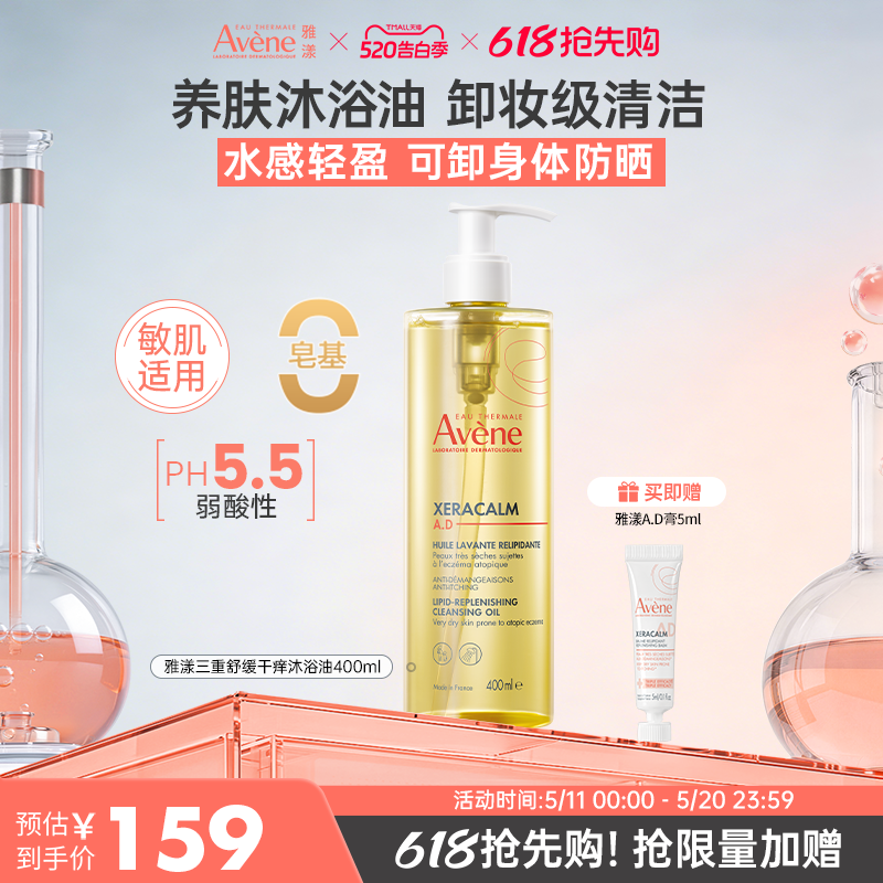雅漾儿童沐浴油水润滋养敏感肌宝宝舒缓干燥沐浴400ml