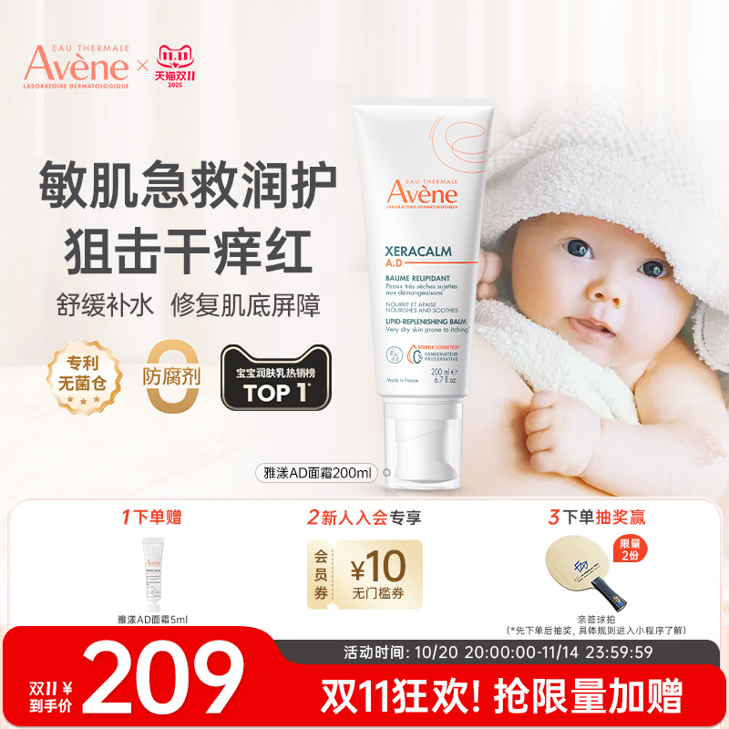 Avene/雅漾AD面霜秋冬补水保湿滋润舒缓干痒盈润乳泛红肌敏感