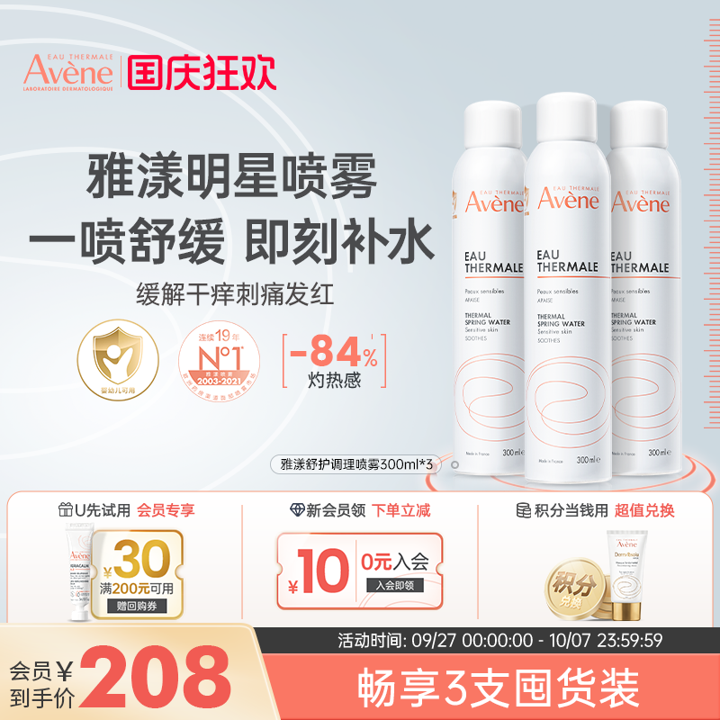 雅漾屏障旗舰店官网大喷爽肤水