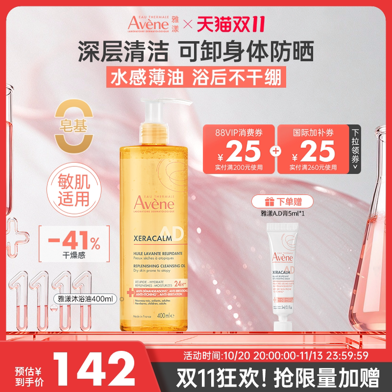 雅漾沐浴油水润敏感肌温和润肤深层清洁舒缓干敏肌沐浴全身400ml