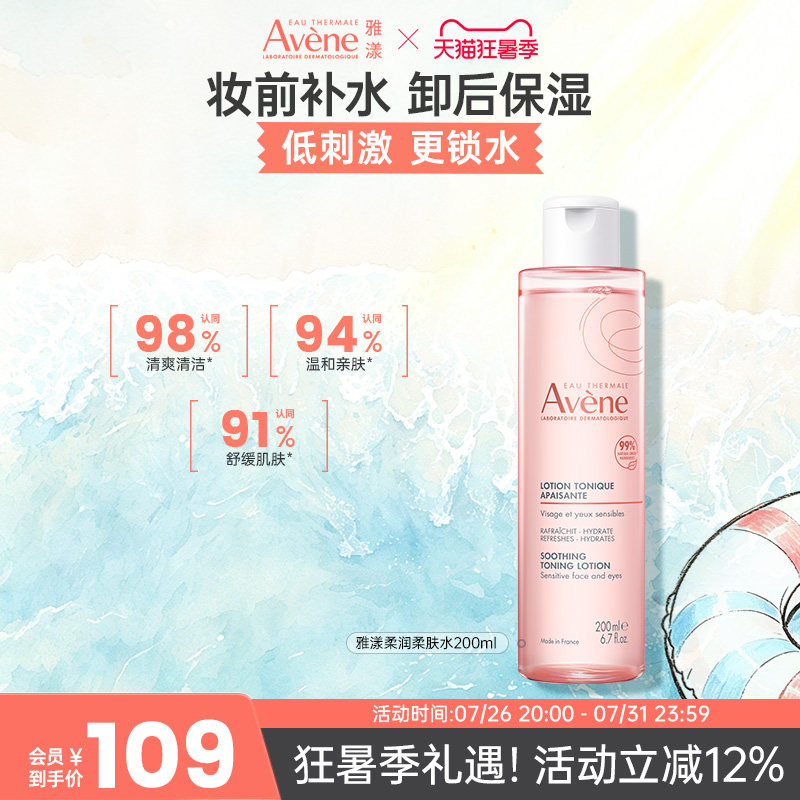 雅漾舒润柔肤水二次清洁水滋润保湿水爽肤水敏肌200ml柔润化妆水