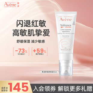 雅漾control专研舒缓速修霜敏感肌补水舒缓泛红修复特护面霜40ml