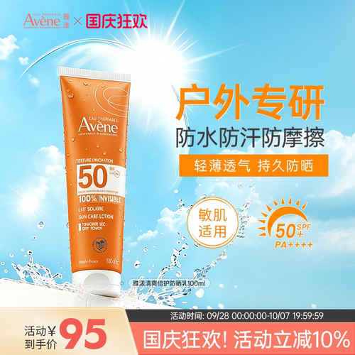 雅漾清爽倍护防晒乳高倍不泛白