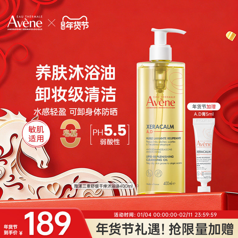 雅漾儿童沐浴油水润滋养敏感肌宝宝舒缓干燥沐浴400ml,美容护肤/美体/精油,沐浴油,淘宝优惠券,粉丝福利购,淘宝优惠卷