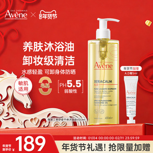 雅漾儿童沐浴油水润滋养敏感肌宝宝舒缓干燥沐浴400ml